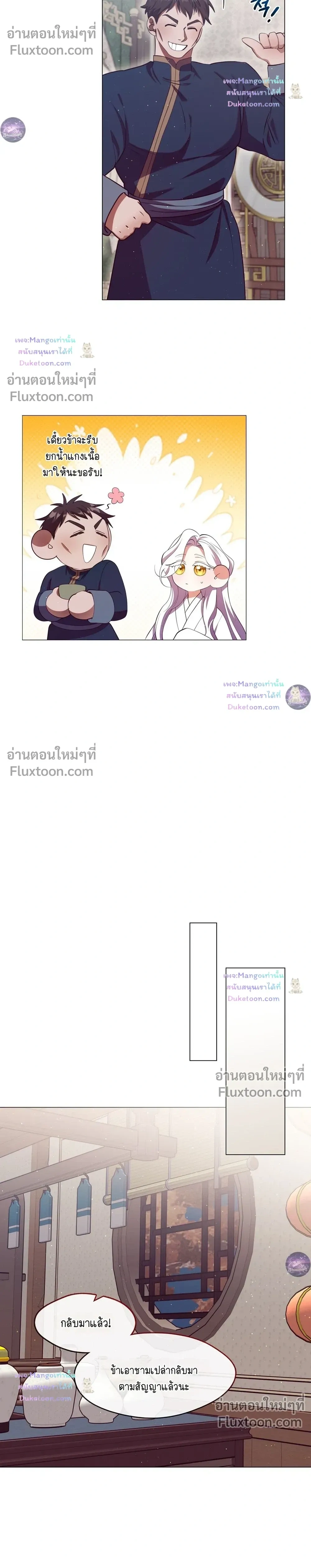 Raising the Demonic Cult's Leader หน้า 6