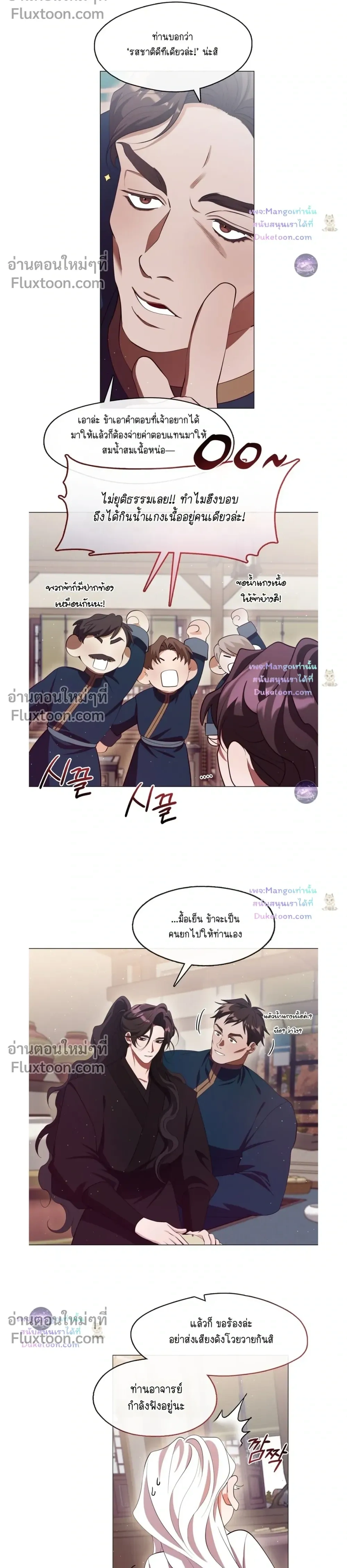 Raising the Demonic Cult's Leader หน้า 8