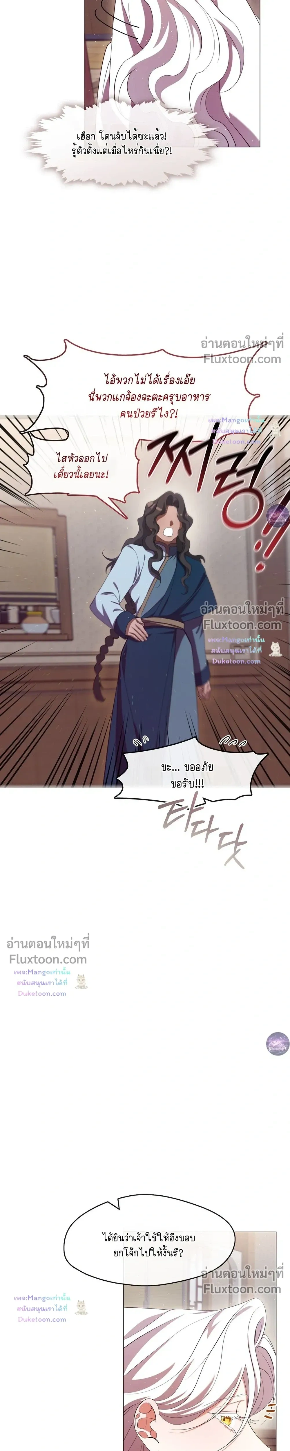 Raising the Demonic Cult's Leader หน้า 9