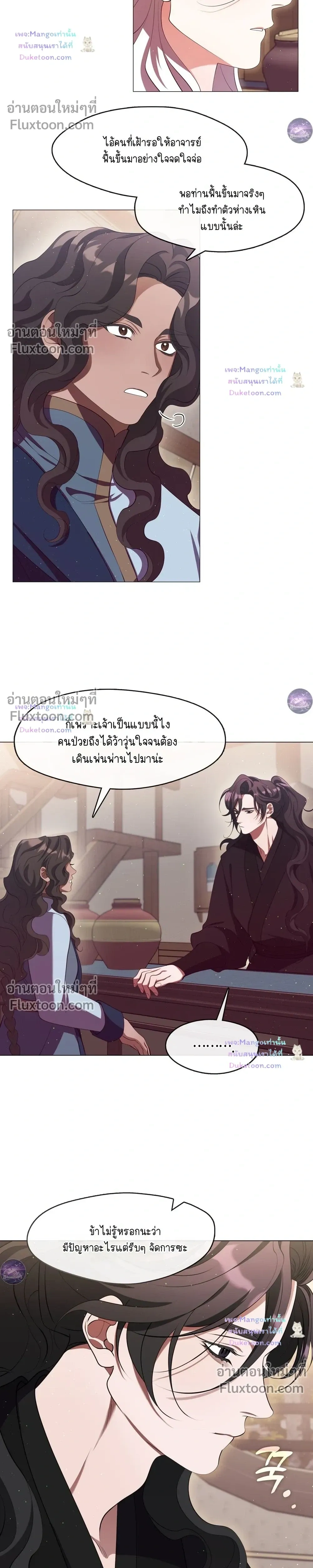 Raising the Demonic Cult's Leader หน้า 10