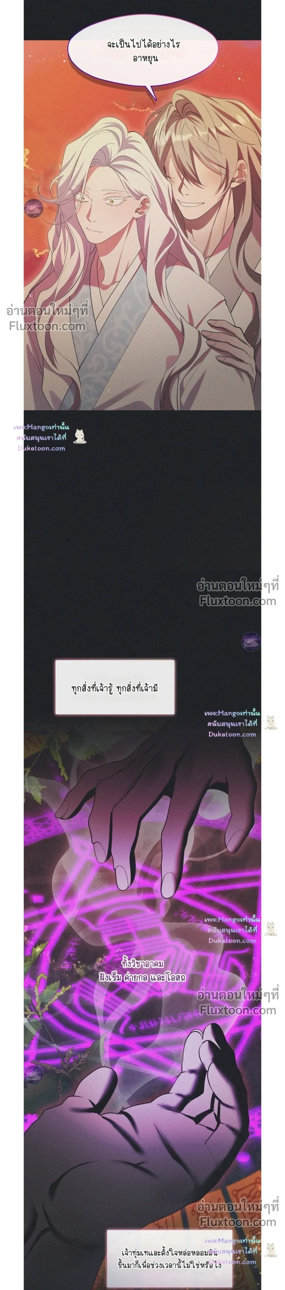 Raising the Demonic Cult's Leader หน้า 11