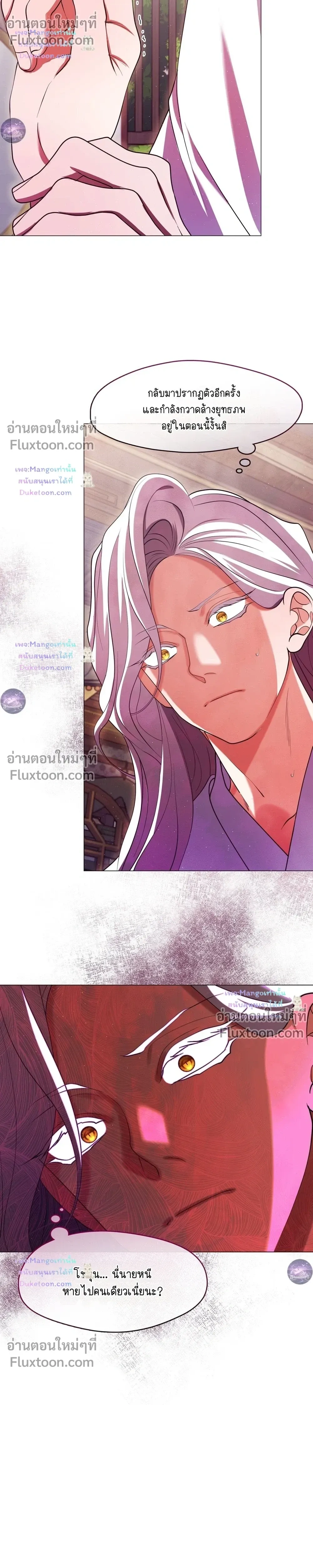 Raising the Demonic Cult's Leader หน้า 14