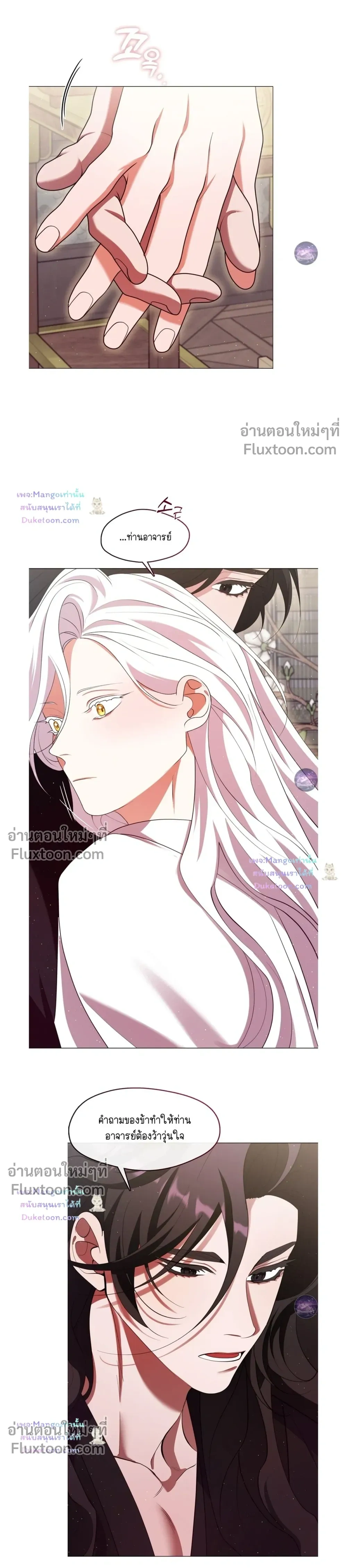 Raising the Demonic Cult's Leader หน้า 15