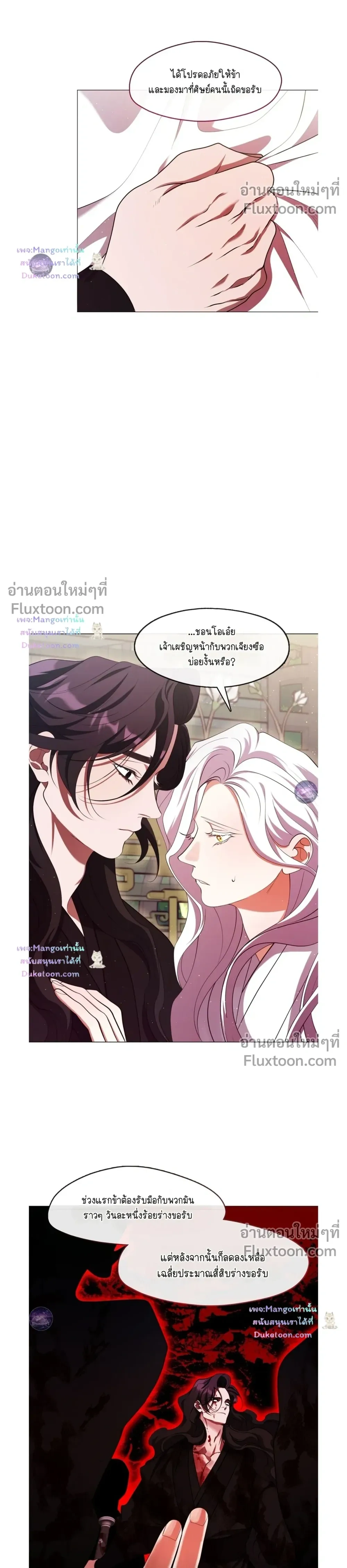 Raising the Demonic Cult's Leader หน้า 16