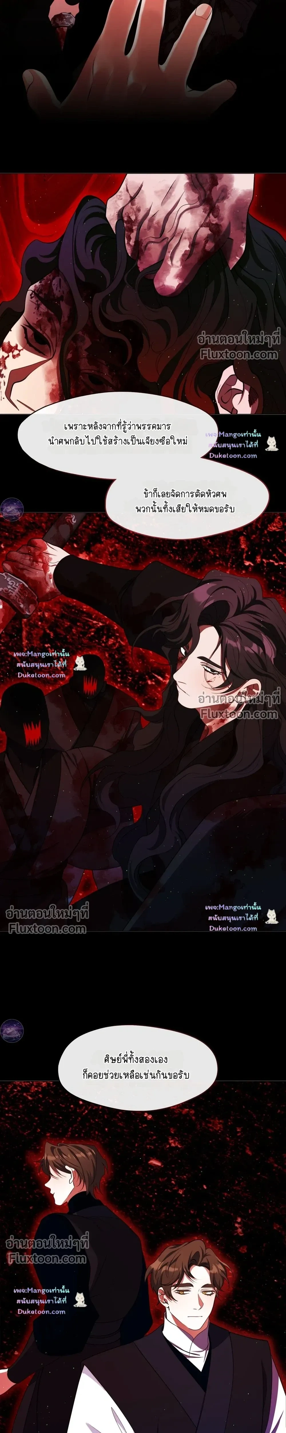 Raising the Demonic Cult's Leader หน้า 17