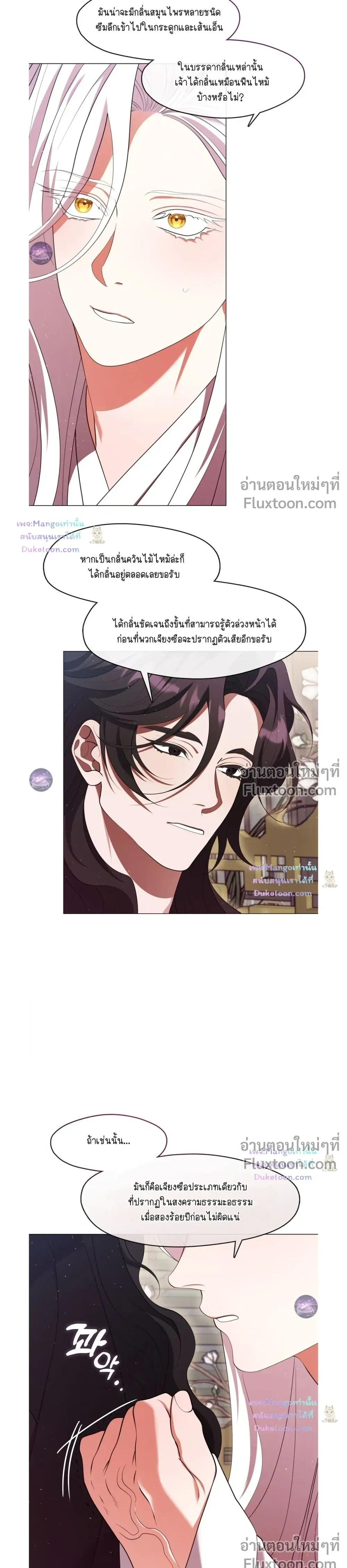 Raising the Demonic Cult's Leader หน้า 19
