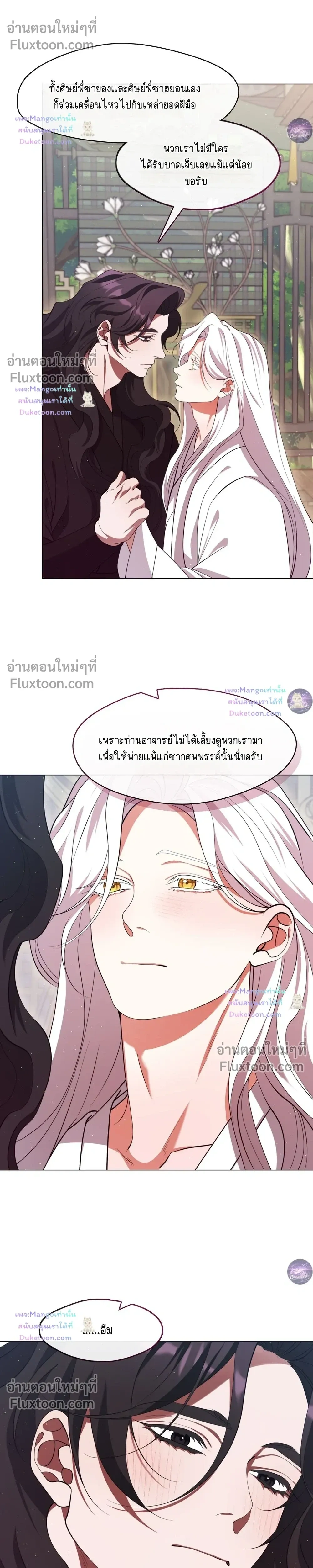 Raising the Demonic Cult's Leader หน้า 22