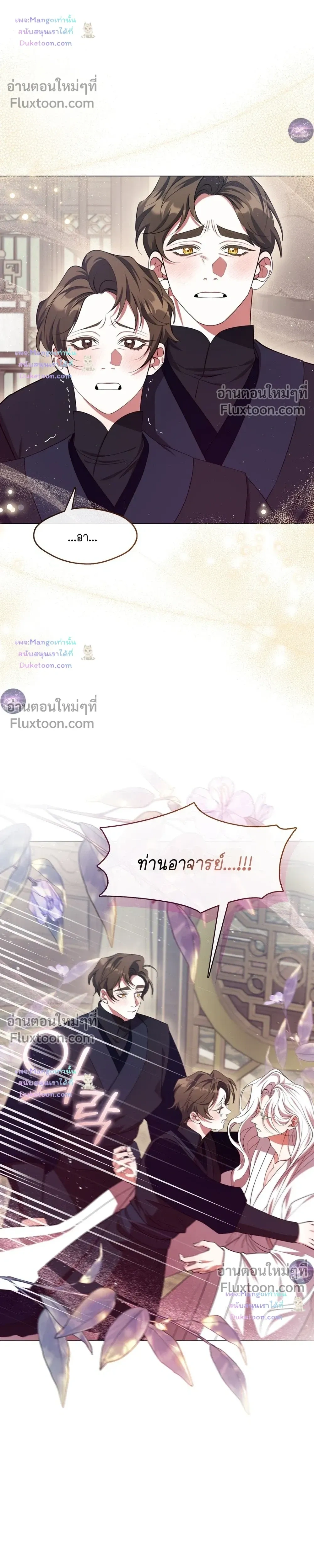 Raising the Demonic Cult's Leader หน้า 26