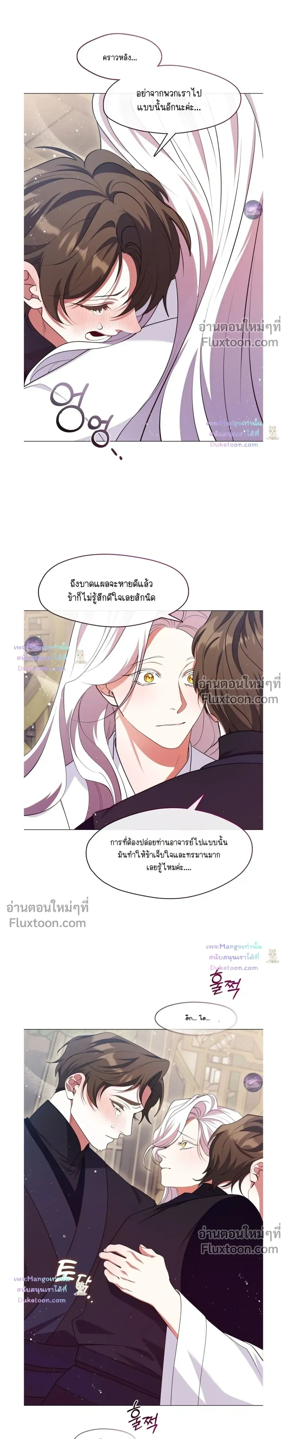 Raising the Demonic Cult's Leader หน้า 27