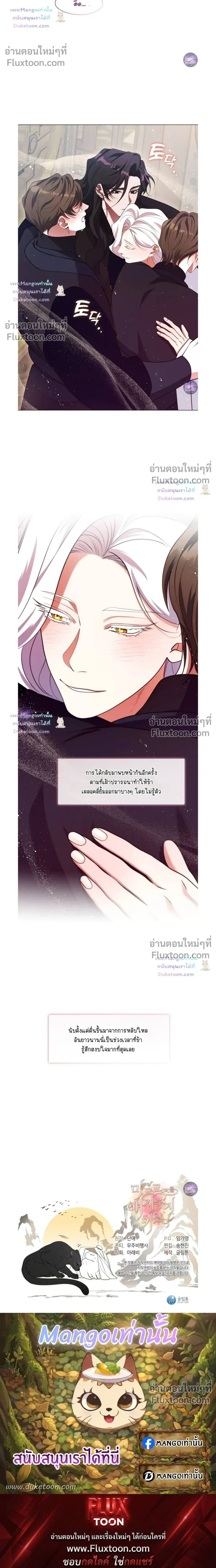 Raising the Demonic Cult's Leader หน้า 28