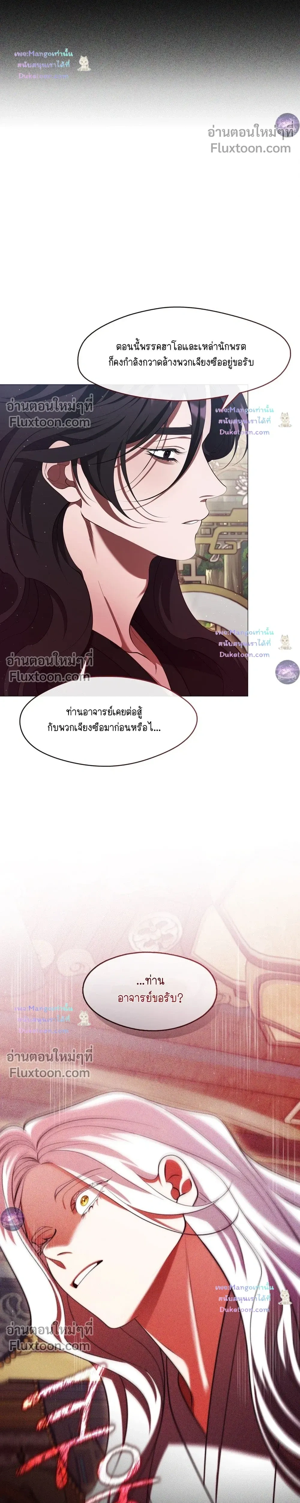 Raising the Demonic Cult's Leader หน้า 6