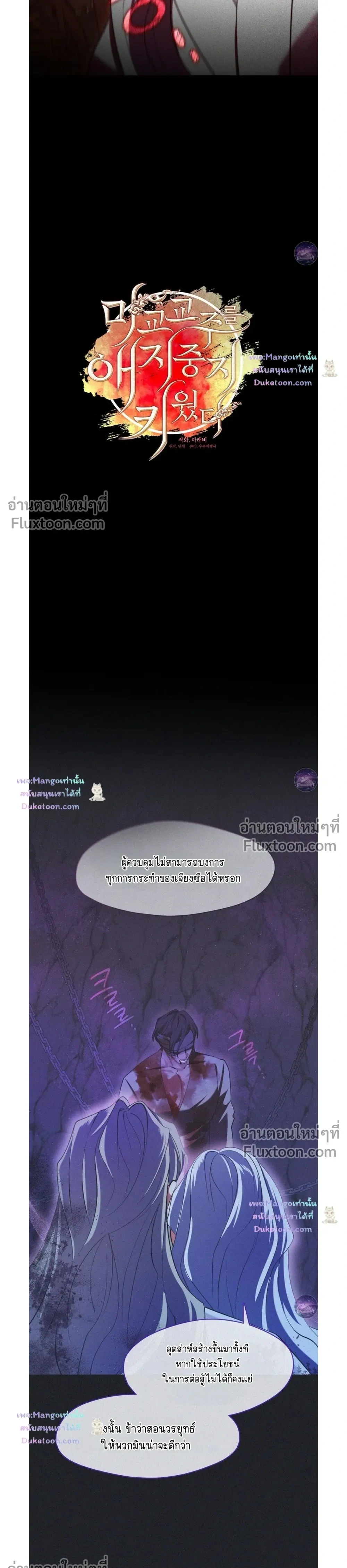 Raising the Demonic Cult's Leader หน้า 7
