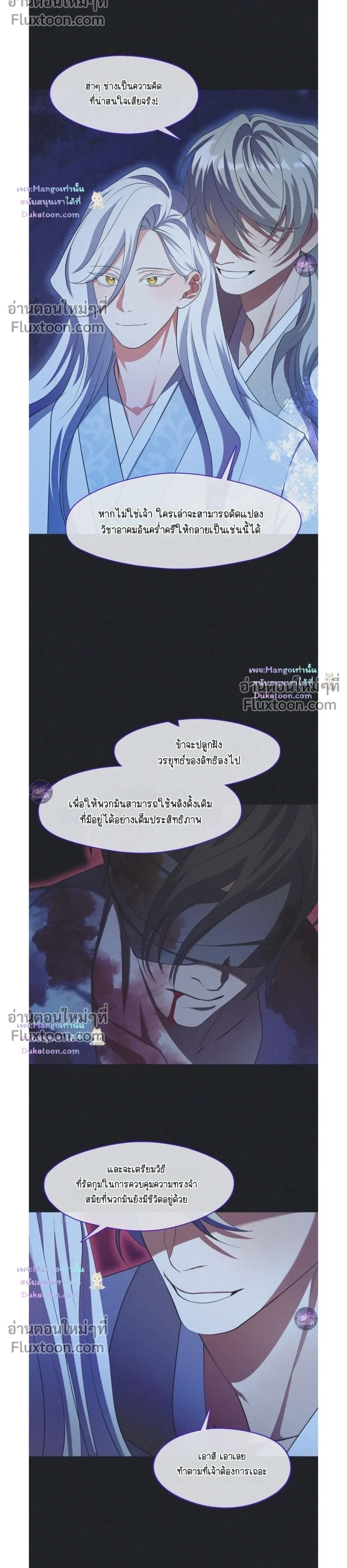Raising the Demonic Cult's Leader หน้า 8