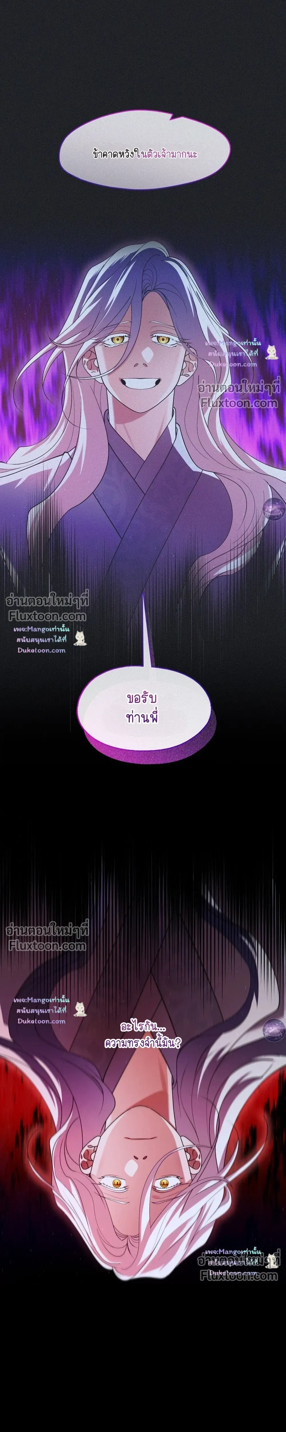Raising the Demonic Cult's Leader หน้า 9
