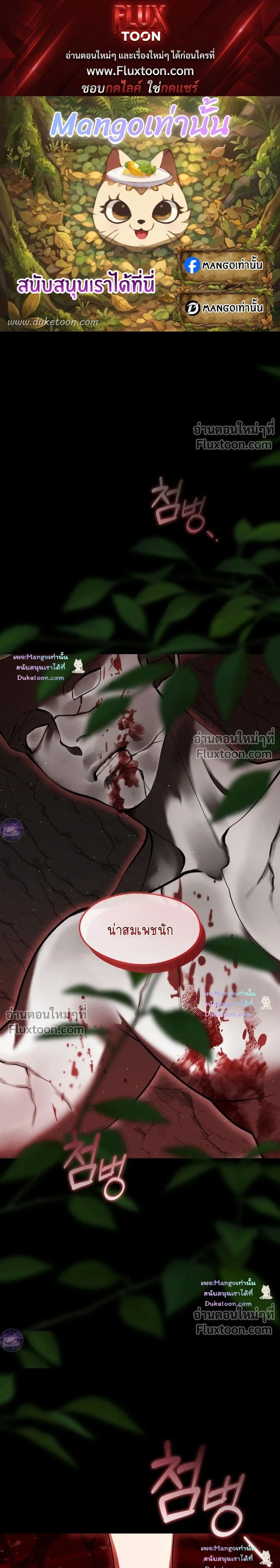 Raising the Demonic Cult's Leader หน้า 1