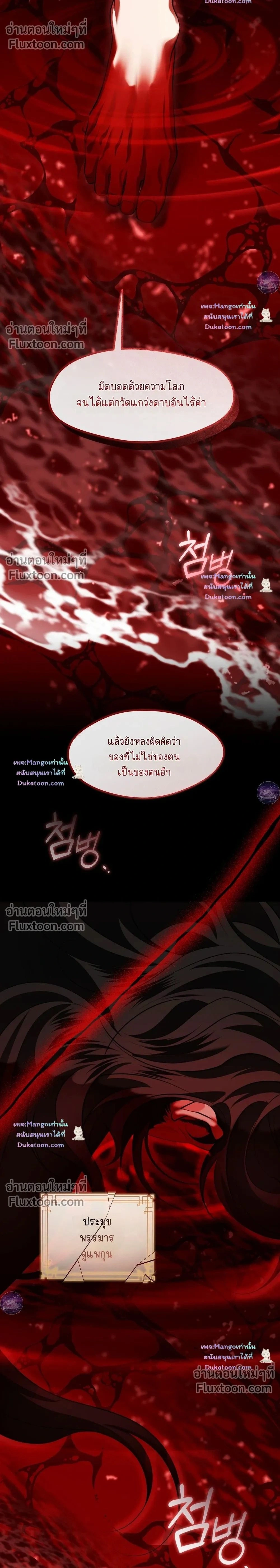Raising the Demonic Cult's Leader หน้า 2