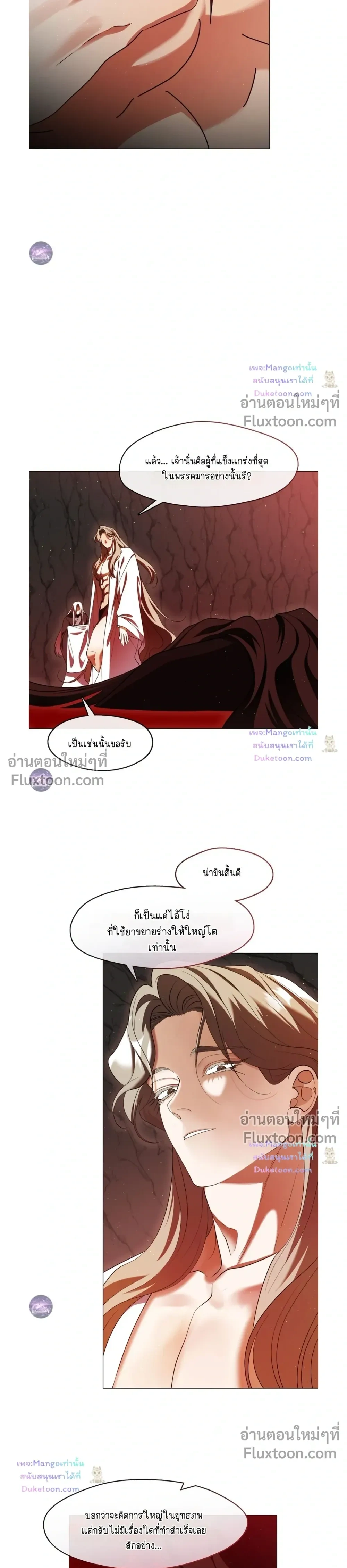 Raising the Demonic Cult's Leader หน้า 11