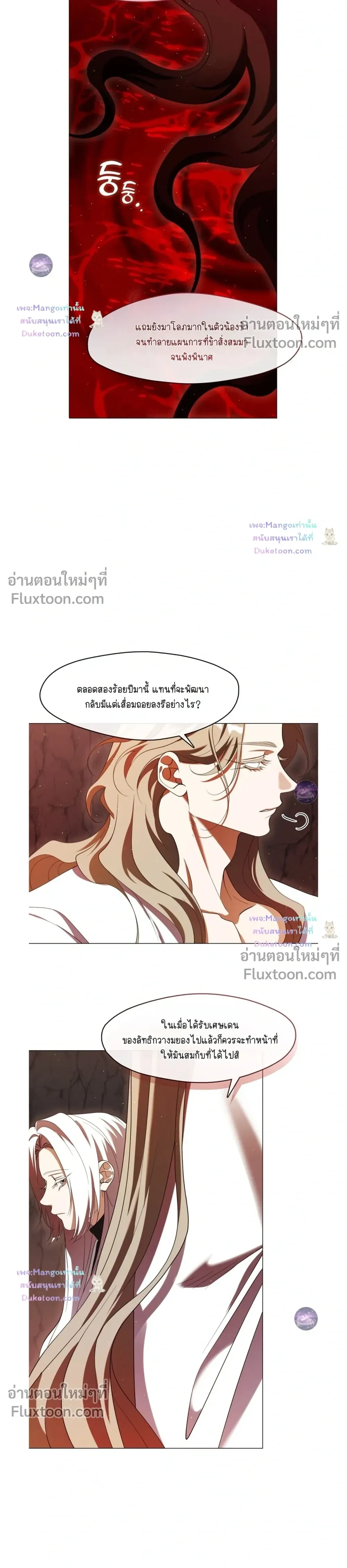 Raising the Demonic Cult's Leader หน้า 12
