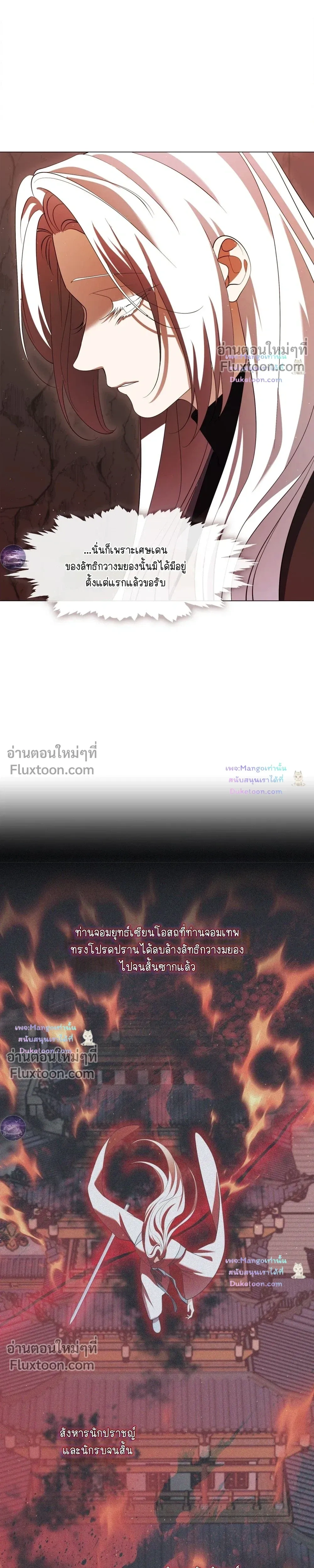 Raising the Demonic Cult's Leader หน้า 13