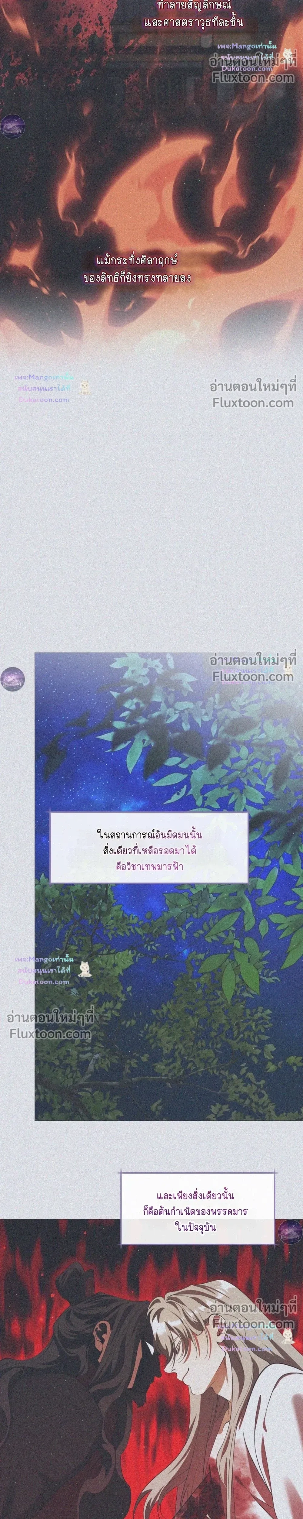 Raising the Demonic Cult's Leader หน้า 14