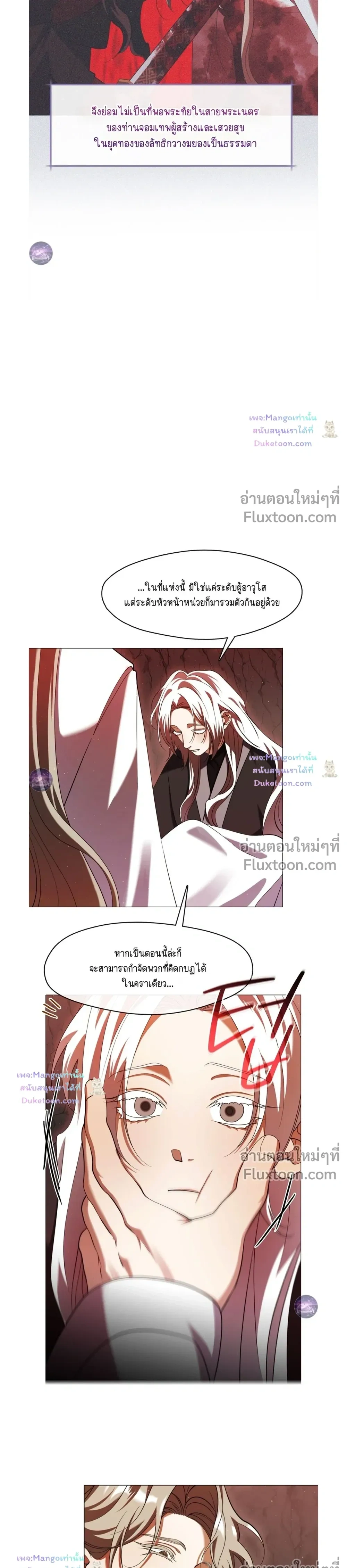 Raising the Demonic Cult's Leader หน้า 15