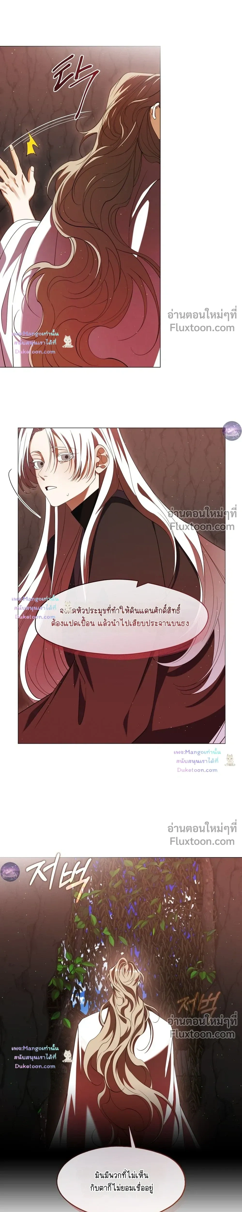 Raising the Demonic Cult's Leader หน้า 17