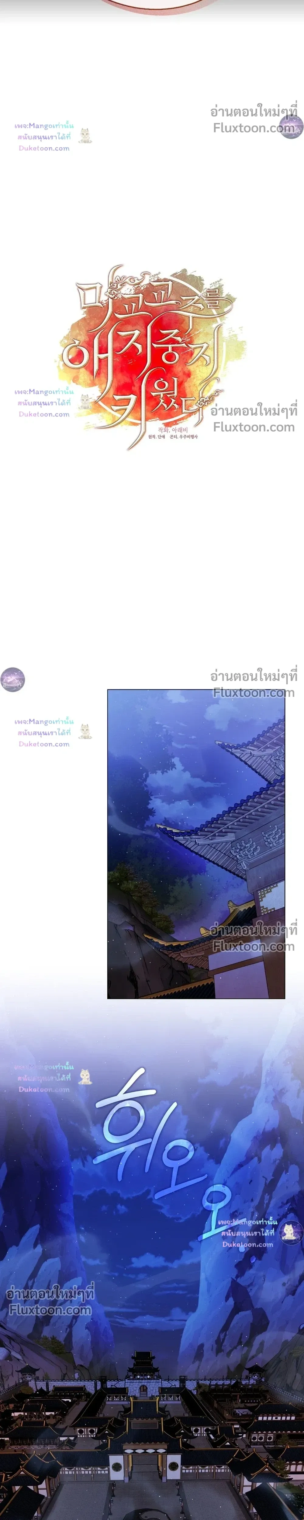 Raising the Demonic Cult's Leader หน้า 18