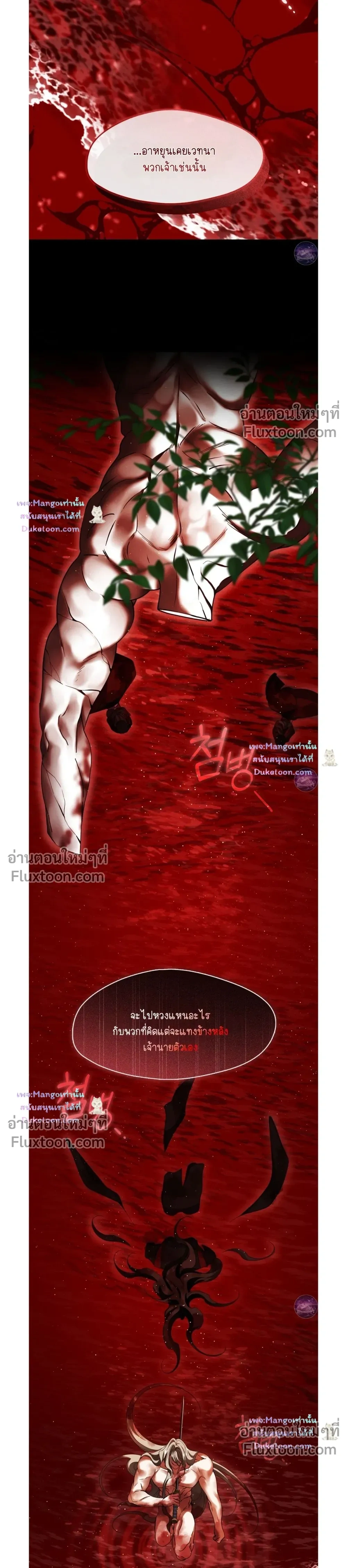 Raising the Demonic Cult's Leader หน้า 3