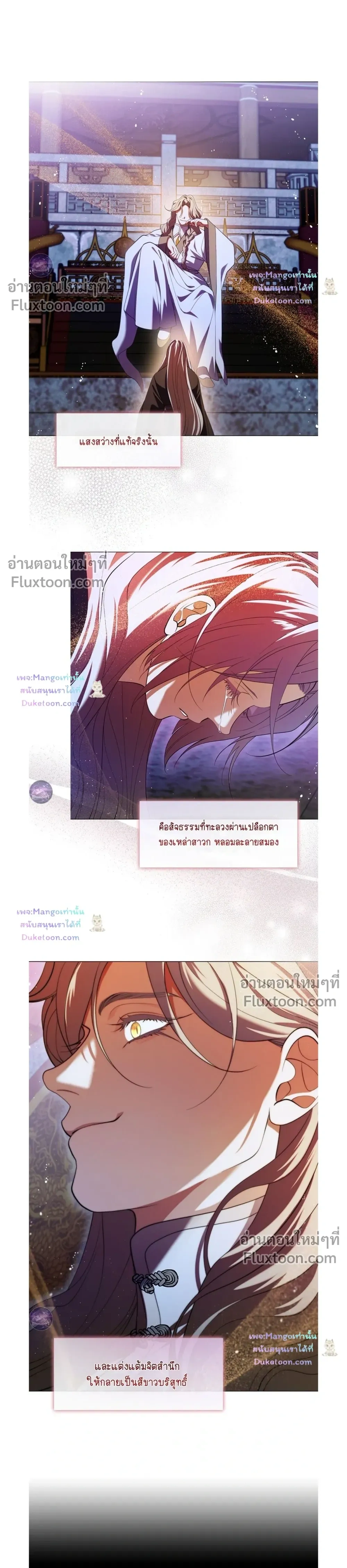 Raising the Demonic Cult's Leader หน้า 24