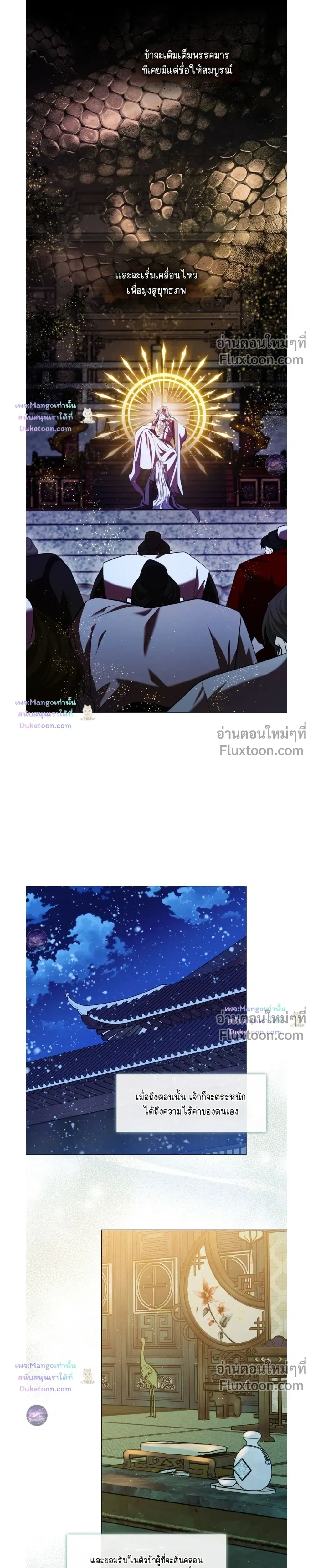 Raising the Demonic Cult's Leader หน้า 25