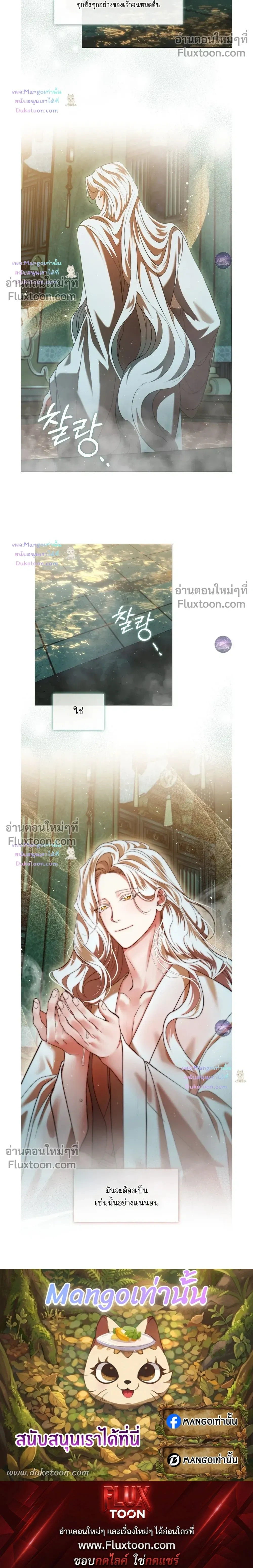 Raising the Demonic Cult's Leader หน้า 26