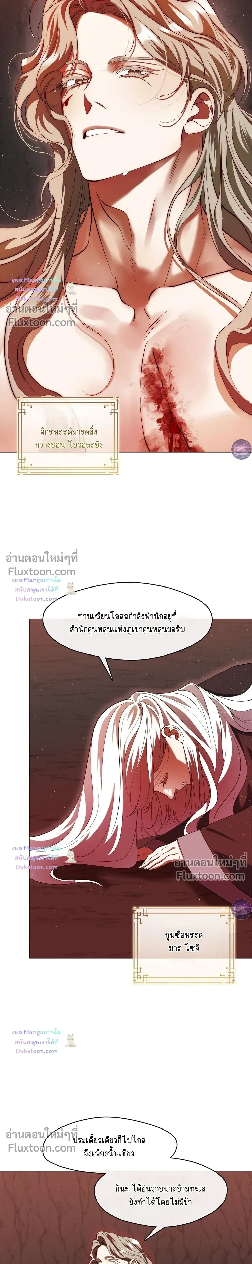 Raising the Demonic Cult's Leader หน้า 5