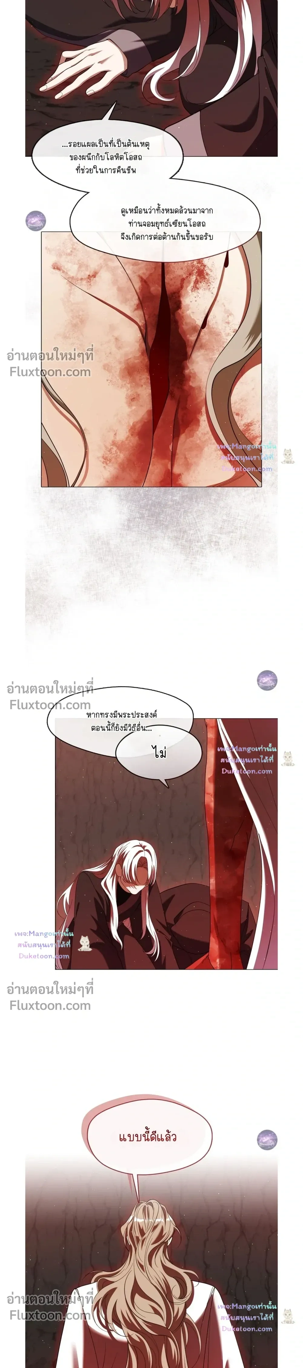 Raising the Demonic Cult's Leader หน้า 7