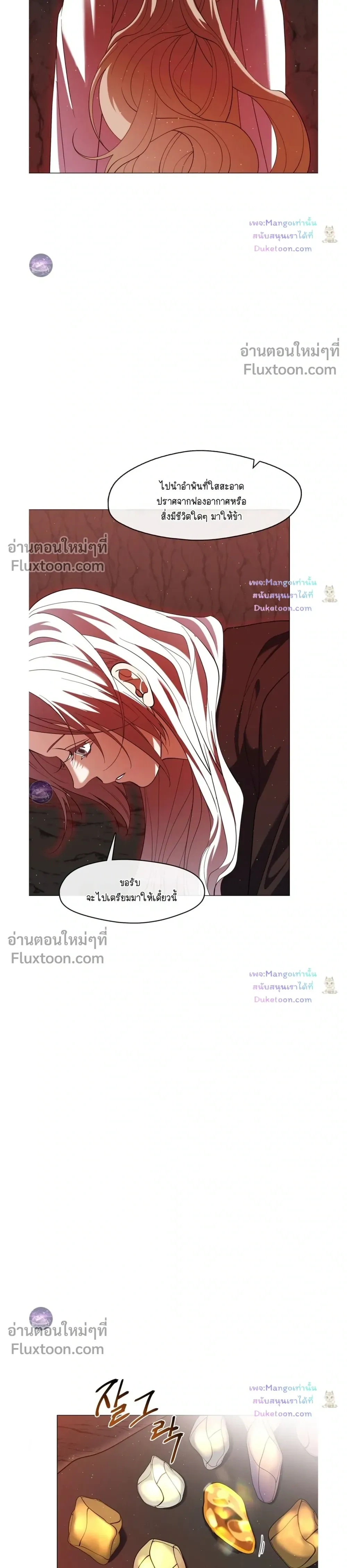 Raising the Demonic Cult's Leader หน้า 8