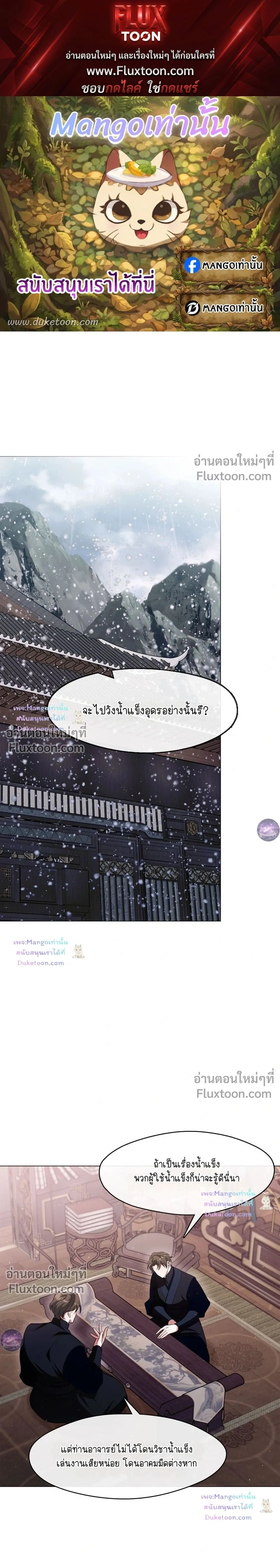 Raising the Demonic Cult's Leader หน้า 1