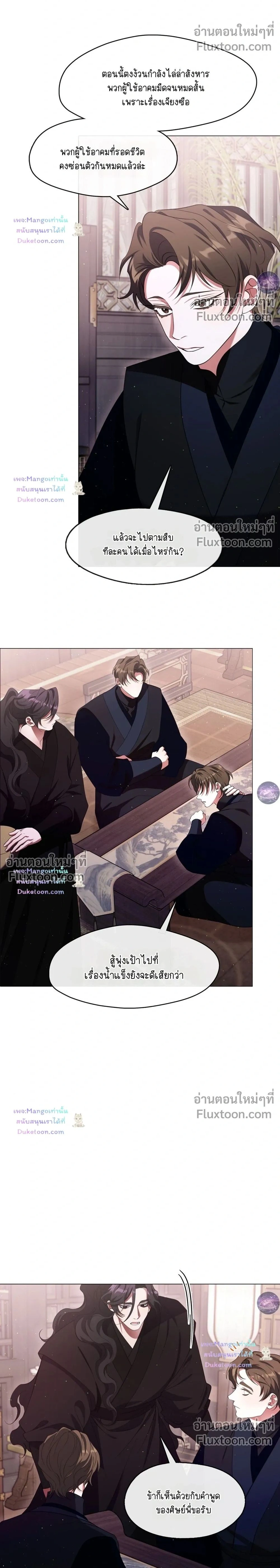 Raising the Demonic Cult's Leader หน้า 2