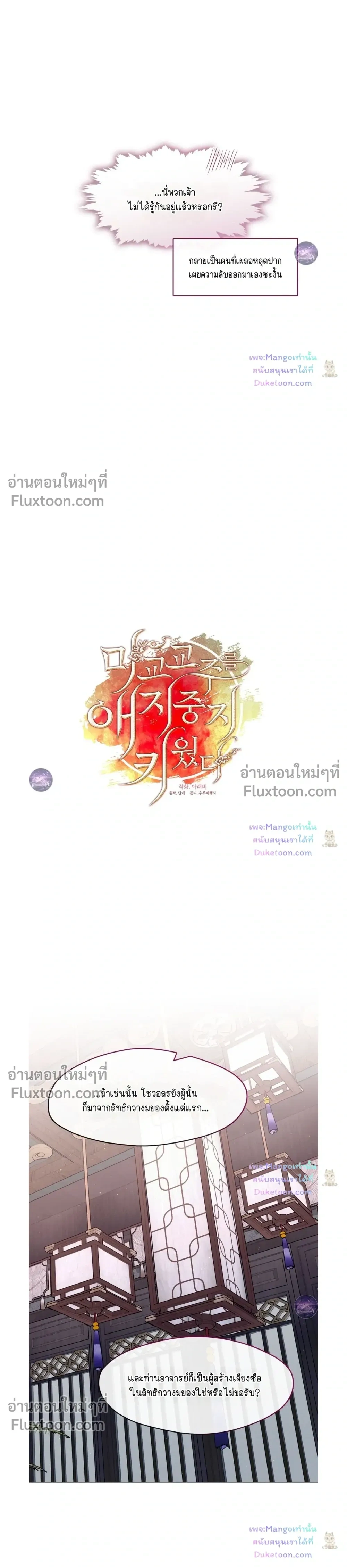 Raising the Demonic Cult's Leader หน้า 11