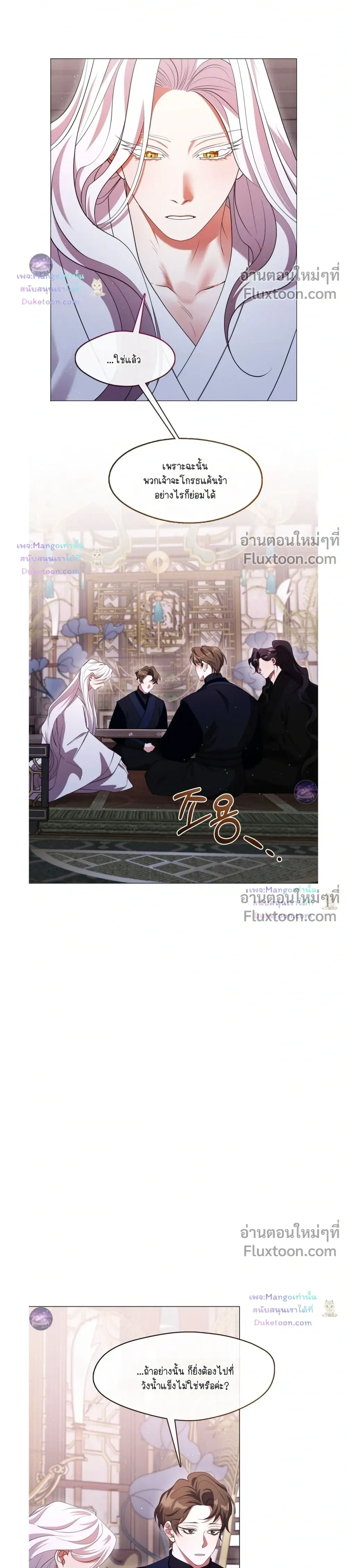 Raising the Demonic Cult's Leader หน้า 12