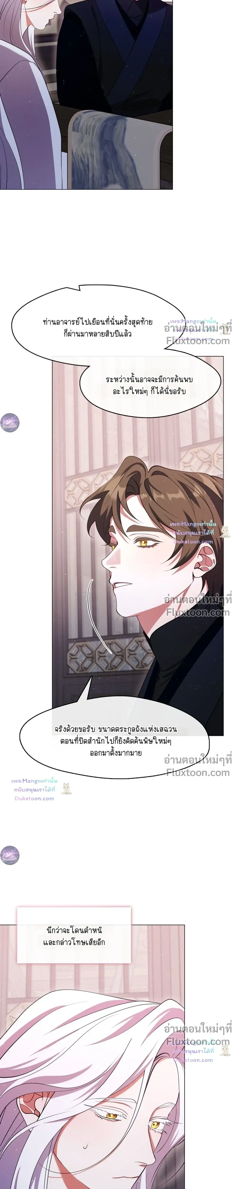 Raising the Demonic Cult's Leader หน้า 13