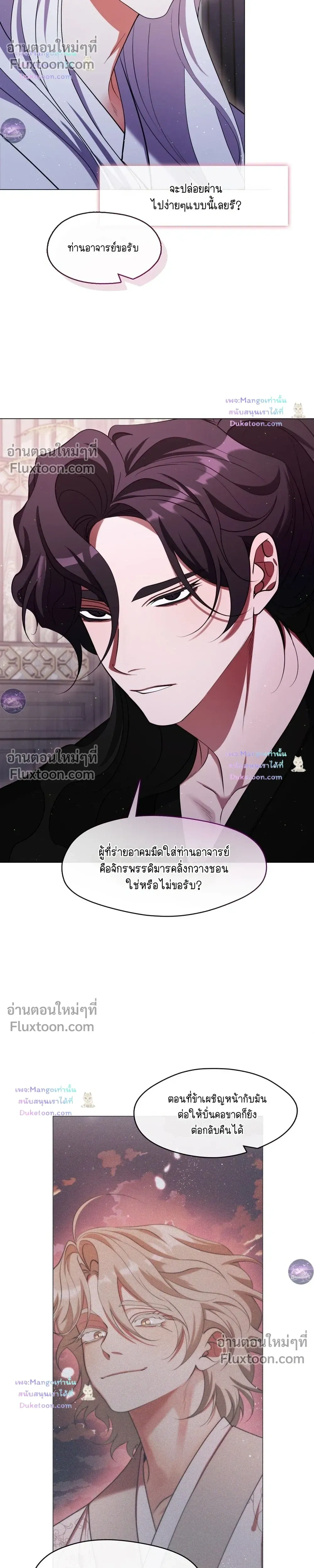 Raising the Demonic Cult's Leader หน้า 14