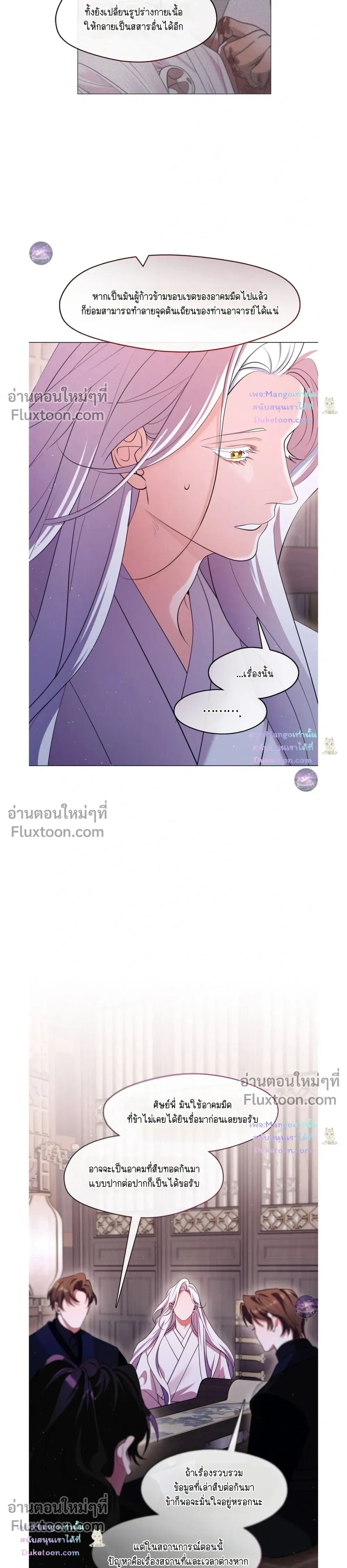 Raising the Demonic Cult's Leader หน้า 15