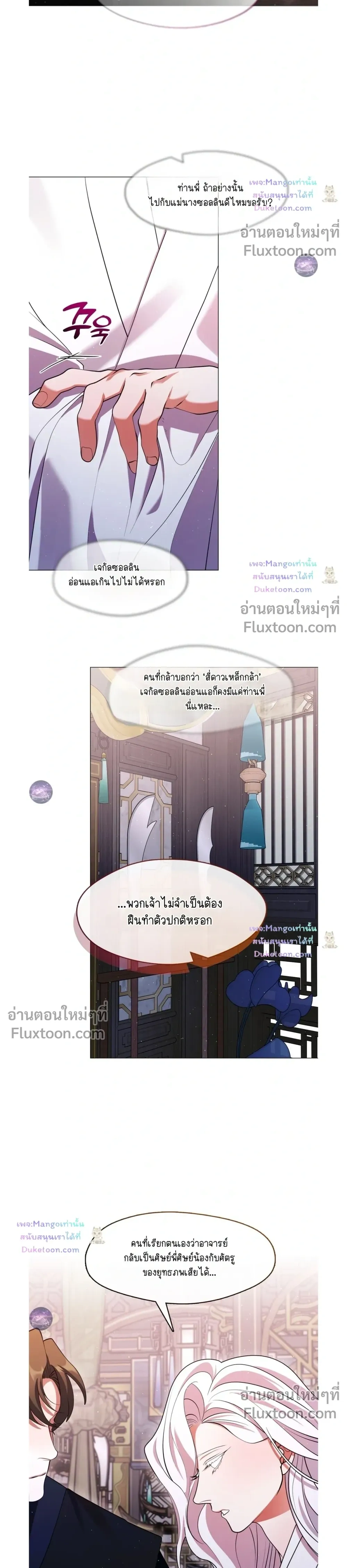 Raising the Demonic Cult's Leader หน้า 16