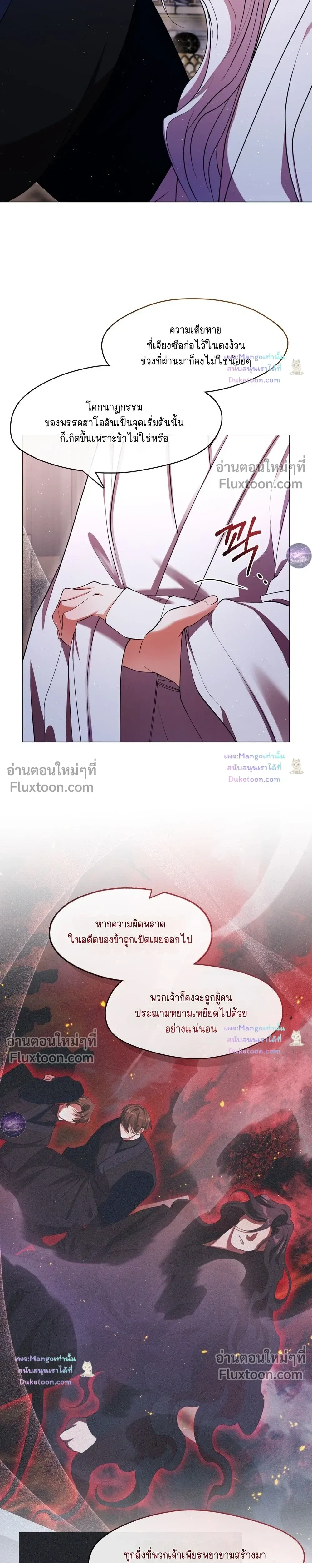 Raising the Demonic Cult's Leader หน้า 17