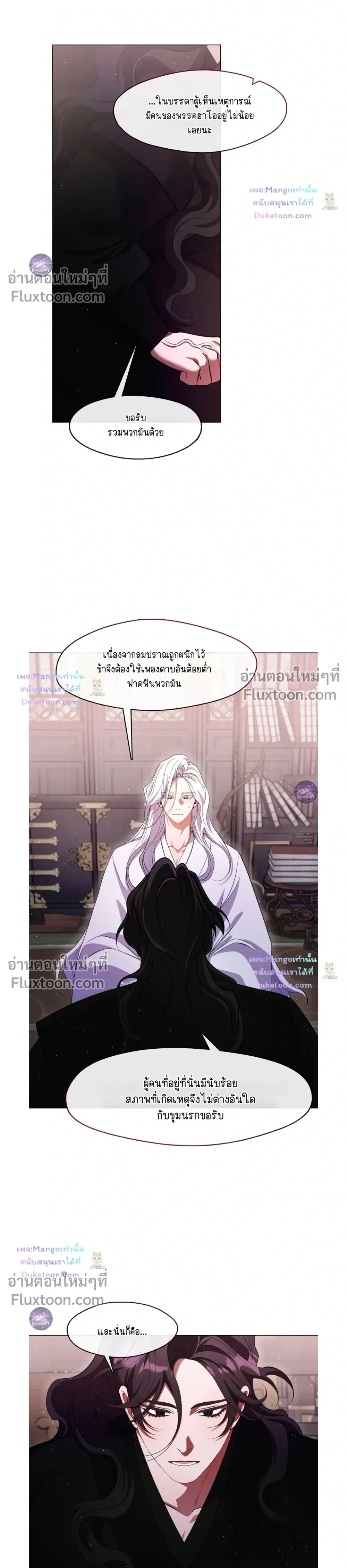 Raising the Demonic Cult's Leader หน้า 20