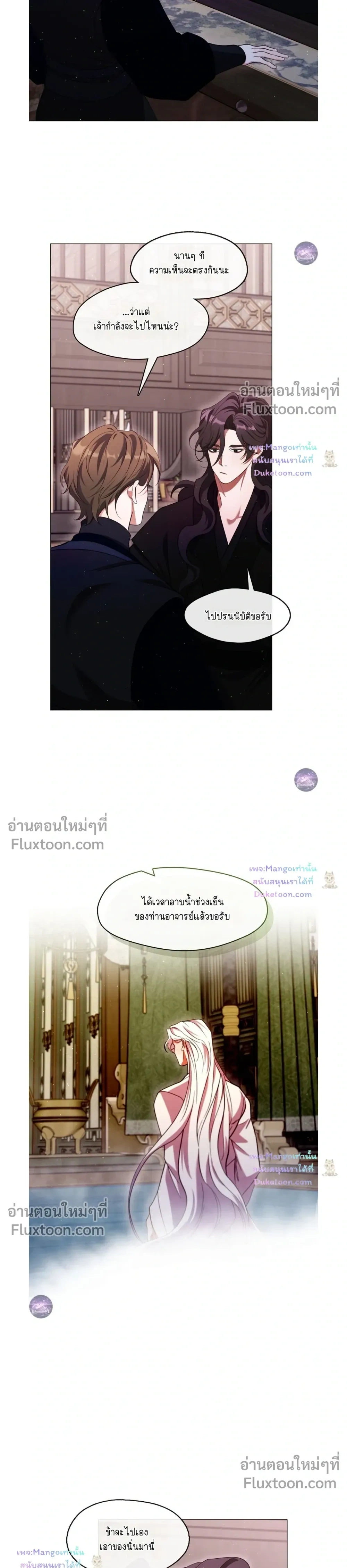 Raising the Demonic Cult's Leader หน้า 3