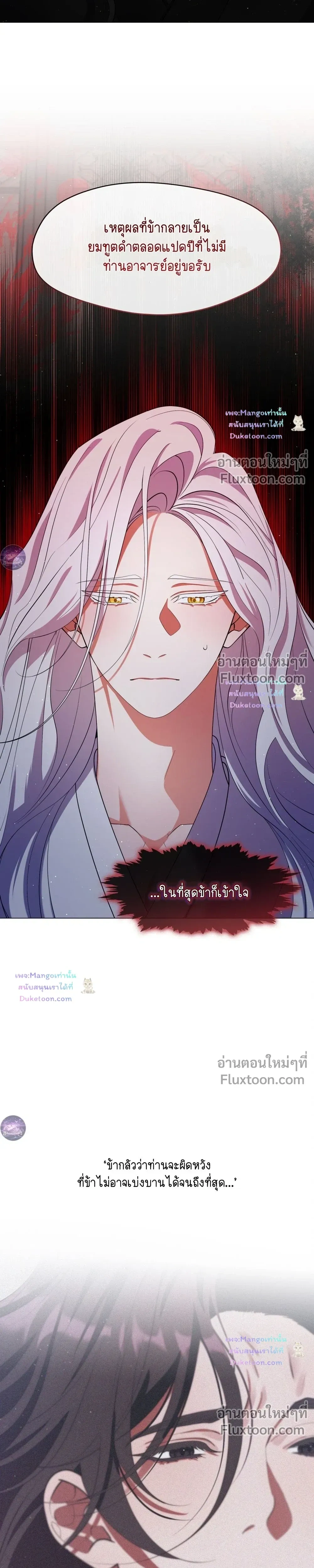 Raising the Demonic Cult's Leader หน้า 21