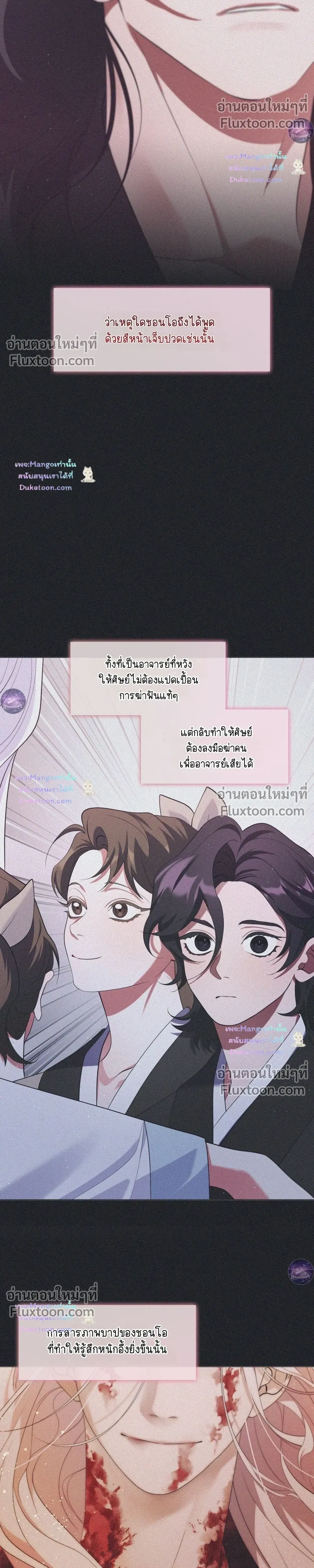 Raising the Demonic Cult's Leader หน้า 22