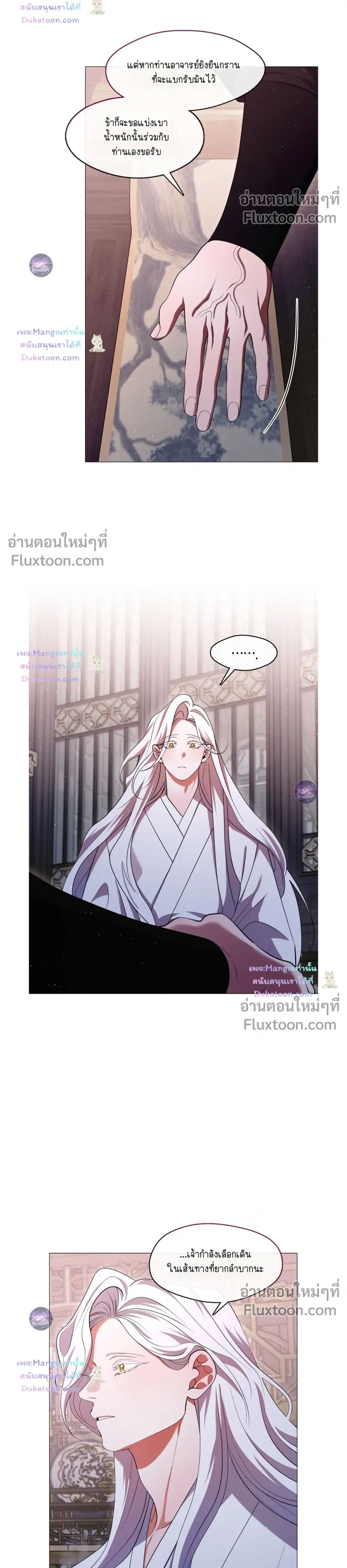 Raising the Demonic Cult's Leader หน้า 24