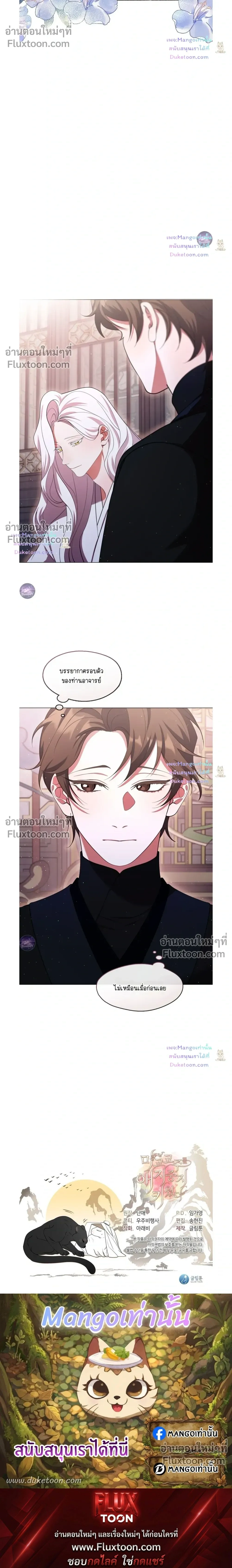 Raising the Demonic Cult's Leader หน้า 26