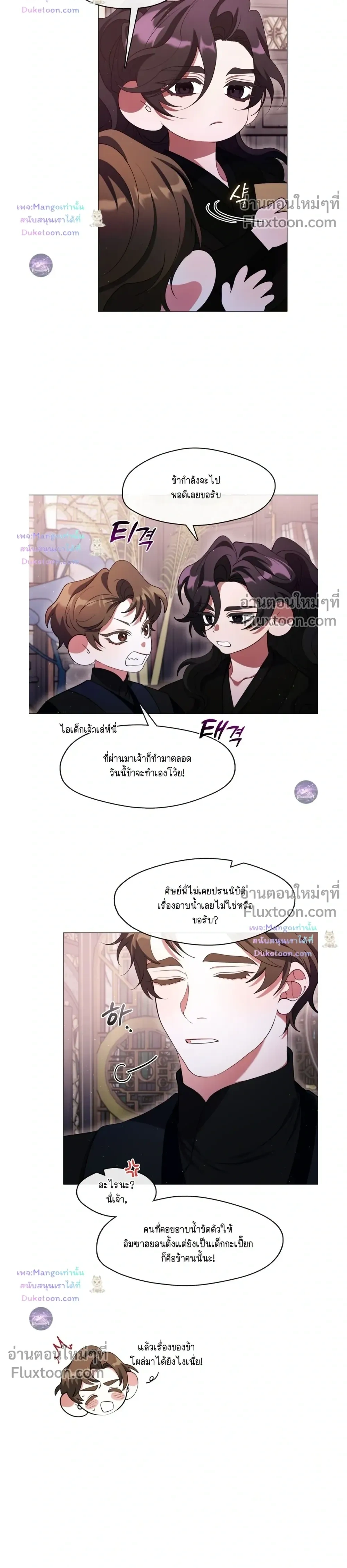 Raising the Demonic Cult's Leader หน้า 4